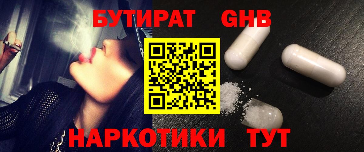 БУТИРАТ буратино Камышлов