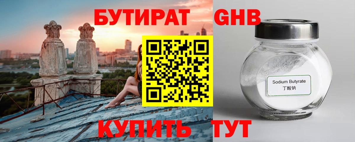 БУТИРАТ жидкий экстази  Бутират  Камышлов  Вход с VPN 