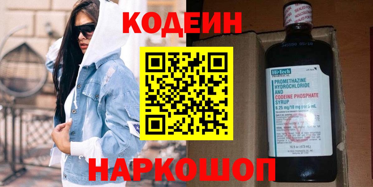 Кодеиновый сироп Lean Purple Drank  Вход с VPN  продажа наркотиков  Камышлов 
