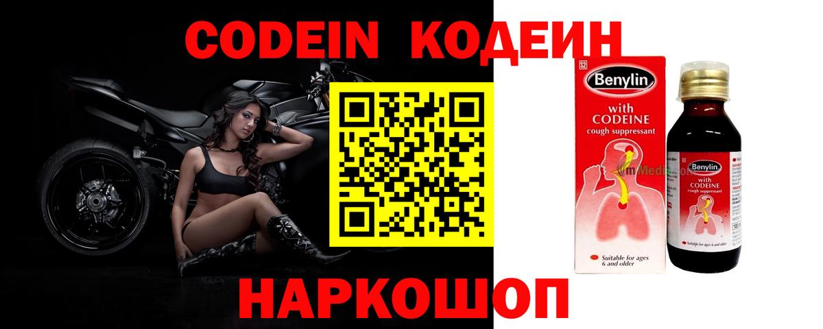 Codein Purple Drank Камышлов