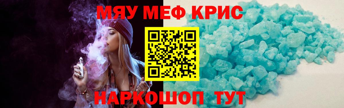Камышлов  МЯУ-МЯУ VHQ  Вход с VPN  Мефедрон  МЯУ-МЯУ mephedrone 