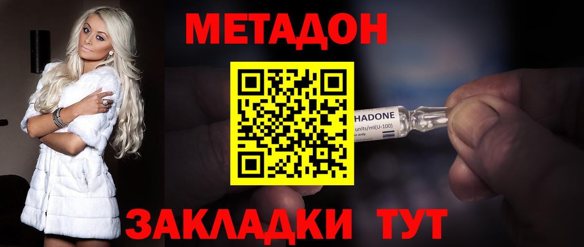 МЕТАДОН кристалл Камышлов